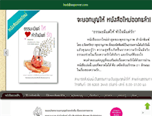 Tablet Screenshot of buddhaspower.com